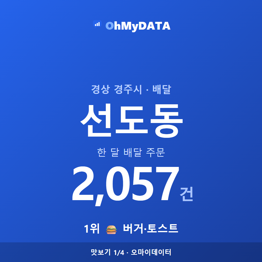 선도동 맛보기 1/4