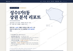 성수1가1동 성수1가1동_표지.png