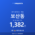 보산동 맛보기 1/4