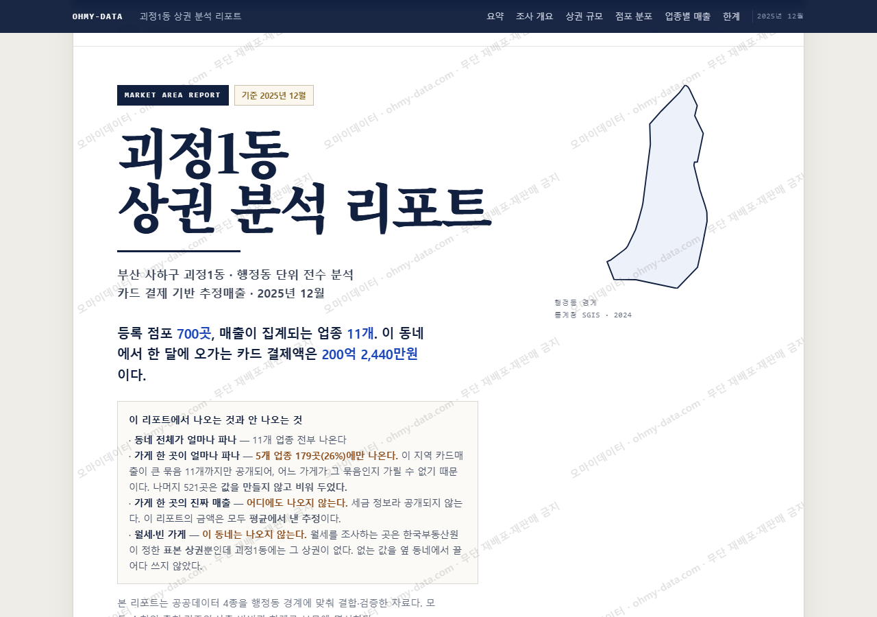 괴정1동 괴정1동_표지.png