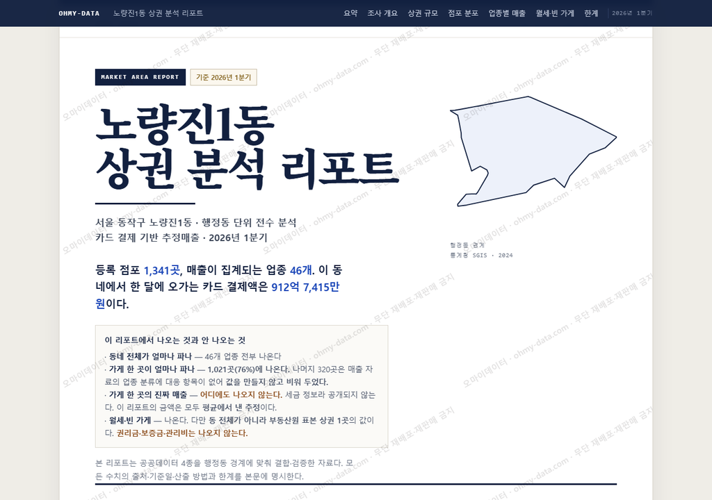 노량진1동 노량진1동_표지.png