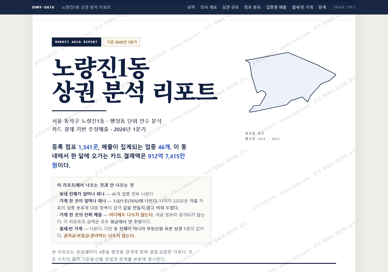 노량진1동 노량진1동_표지.png