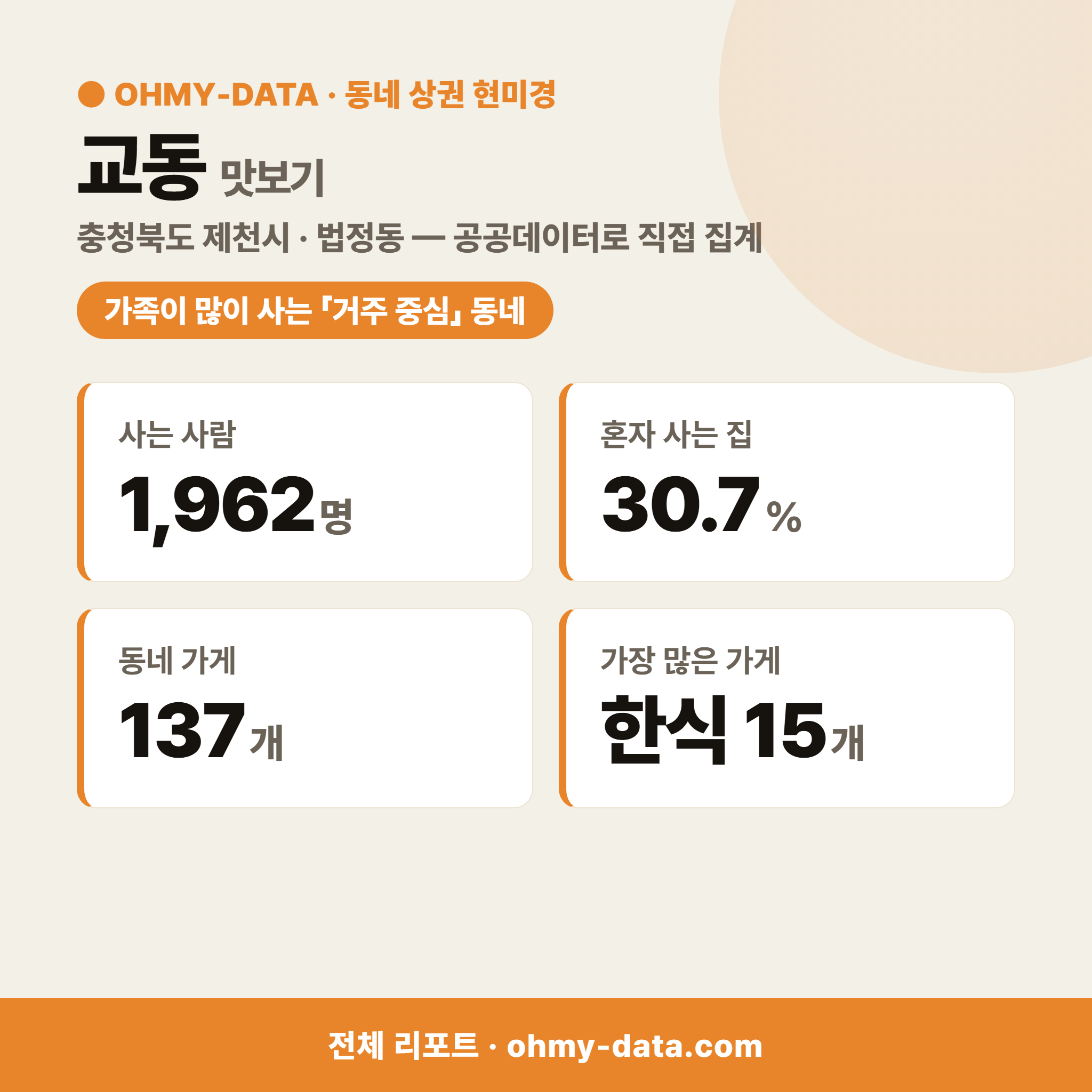 교동 교동_맛보기_1.png