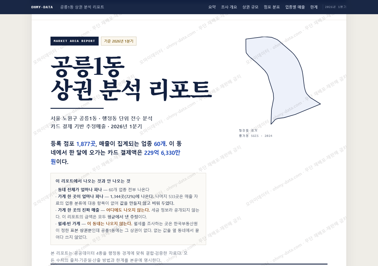 공릉1동 공릉1동_표지.png
