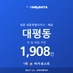 대평동 맛보기 1/4