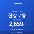 한강로동 맛보기 1/4
