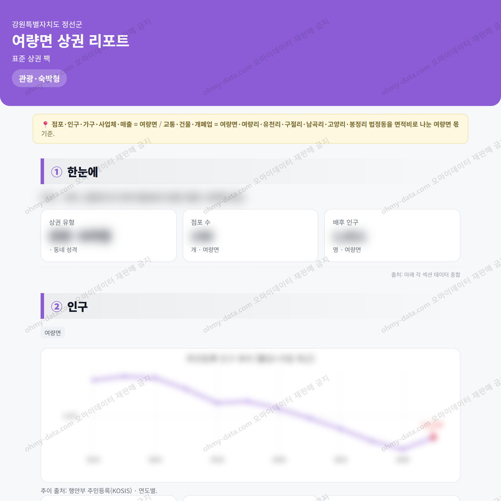 여량면 여량면_맛보기_1.png