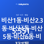 비산1동·비산2.3동·비산4동·비산5동·비산6동·비산7동 맛보기 1/4
