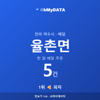 율촌면 맛보기 1/4