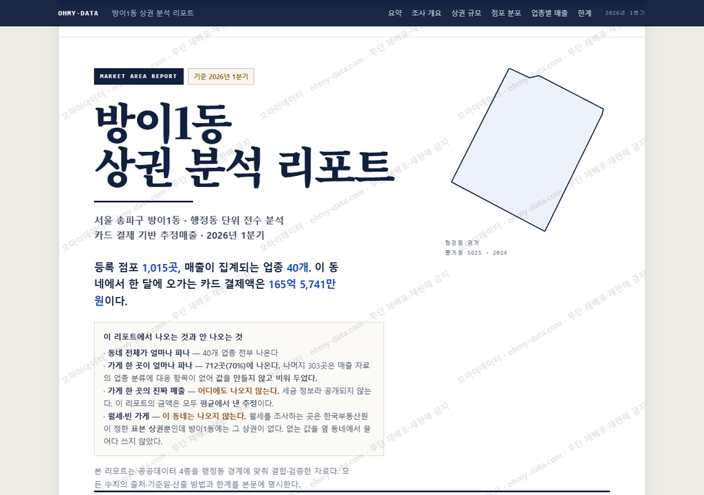 방이1동 방이1동_표지.png