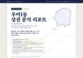 우아1동 우아1동_표지.png