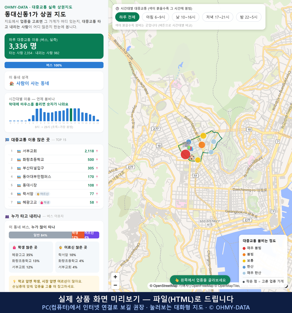 인터랙티브 지도 미리보기(실제 상품은 클릭형 HTML)
