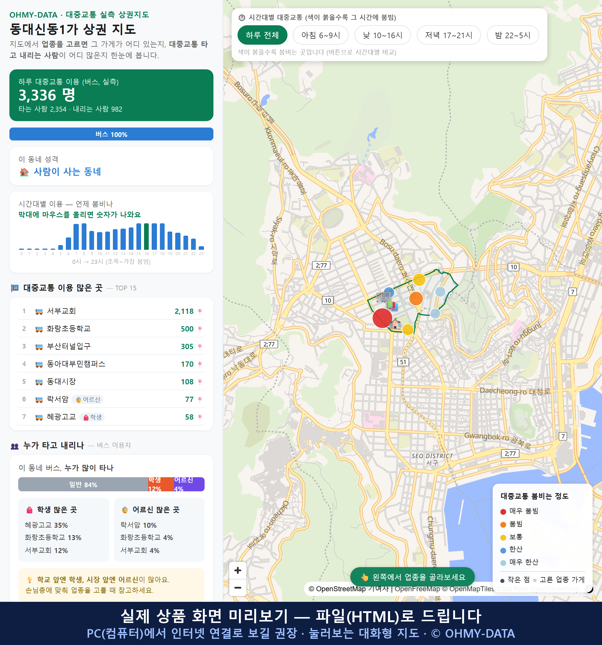 인터랙티브 지도 미리보기(실제 상품은 클릭형 HTML)