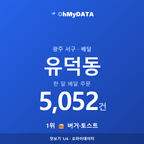 유덕동 맛보기 1/4