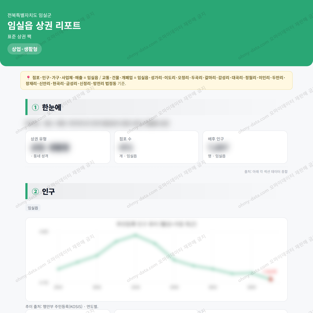 임실읍 임실읍_맛보기_1.png