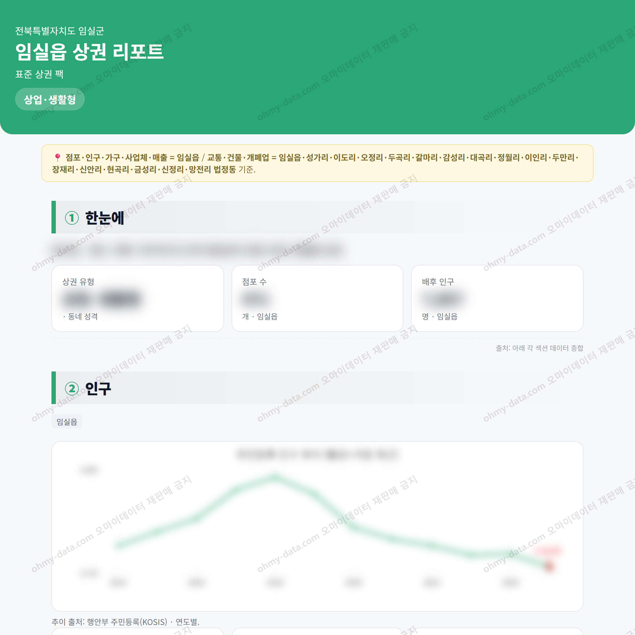 임실읍 임실읍_맛보기_1.png