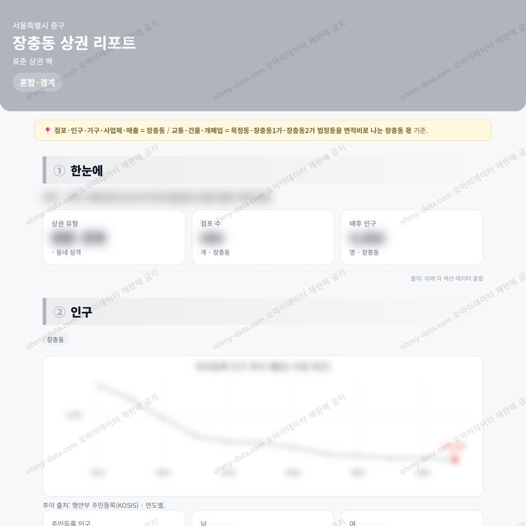 장충동 장충동_맛보기_1.png