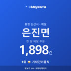 은진면 맛보기 1/4