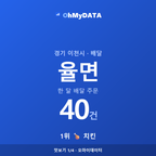 율면 맛보기 1/4