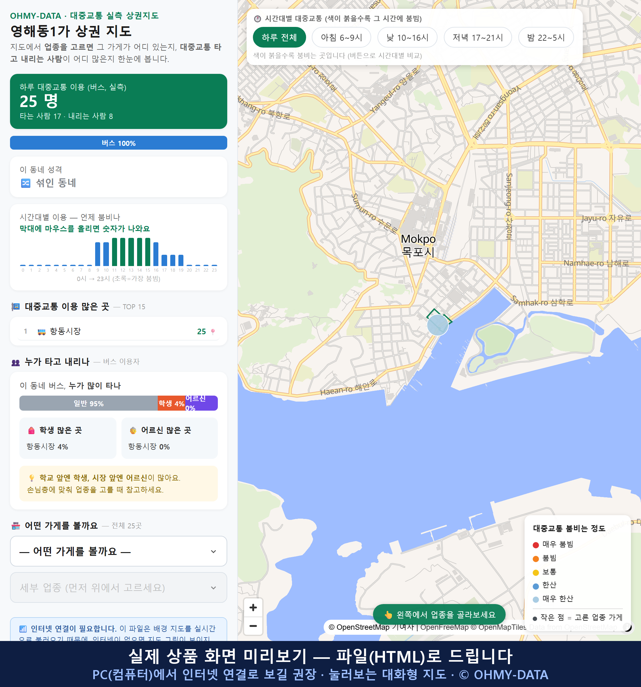 인터랙티브 지도 미리보기(실제 상품은 클릭형 HTML)