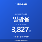일광읍 맛보기 1/4