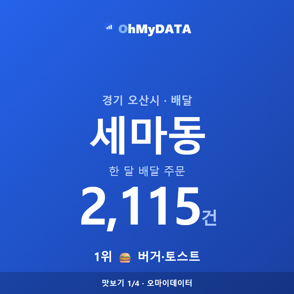 세마동 맛보기 1/4