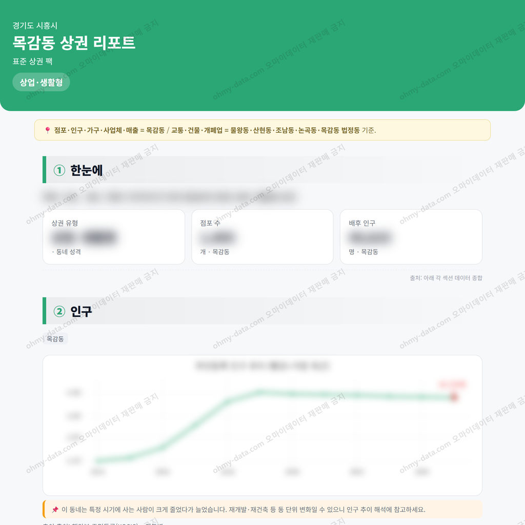 목감동 목감동_맛보기_1.png