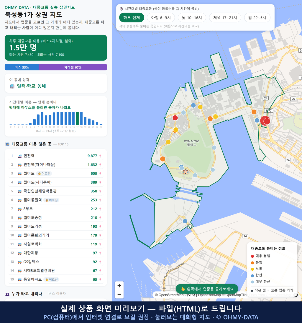 인터랙티브 지도 미리보기(실제 상품은 클릭형 HTML)