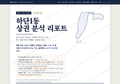 하단1동 하단1동_표지.png