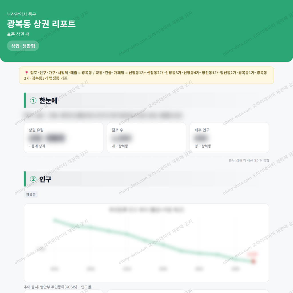 광복동 광복동_맛보기_1.png