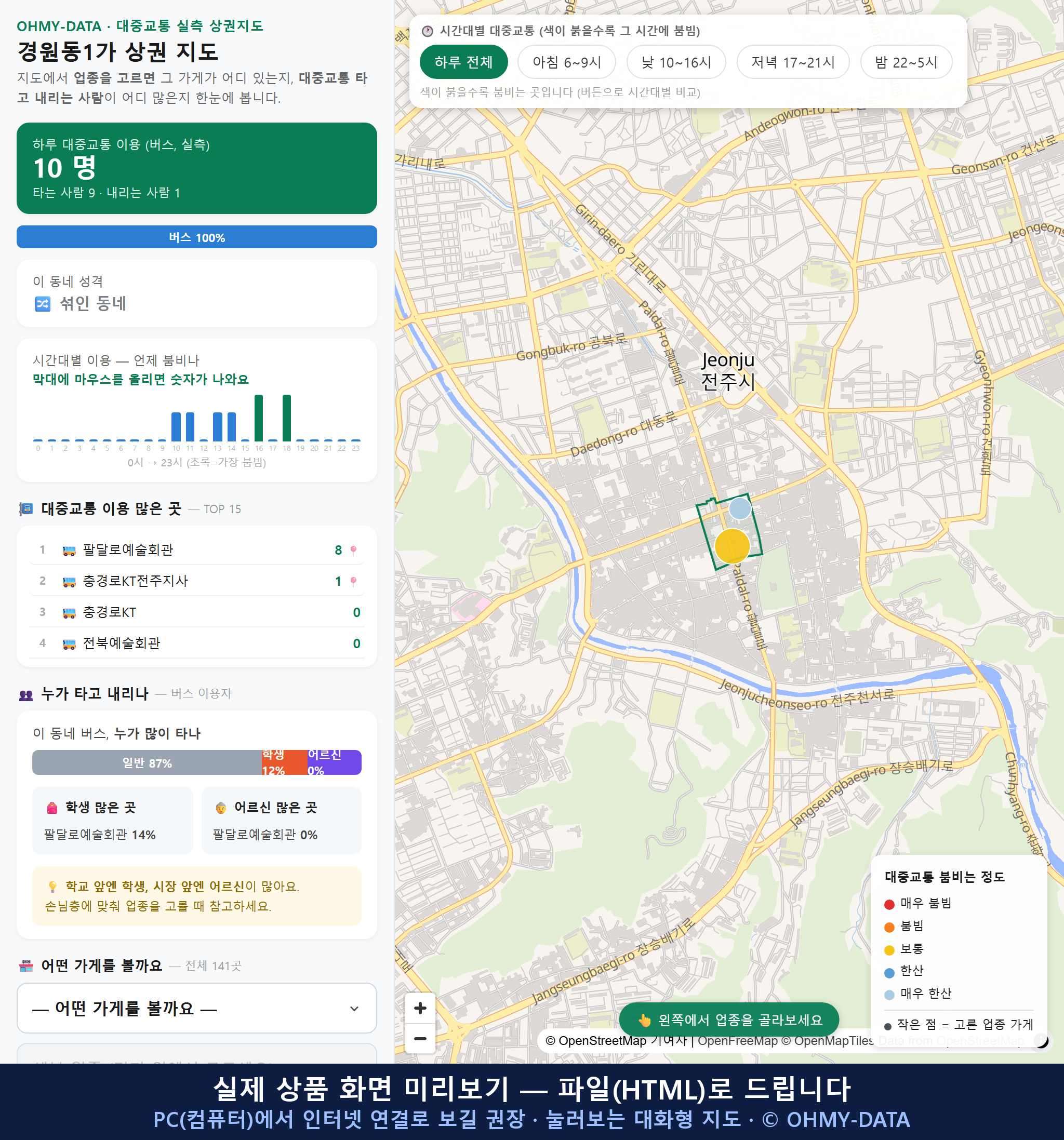 인터랙티브 지도 미리보기(실제 상품은 클릭형 HTML)