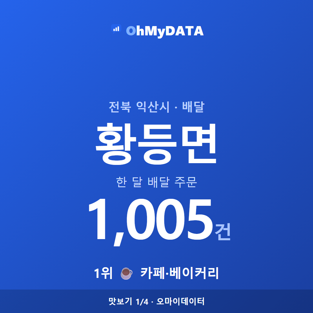 황등면 맛보기 1/4