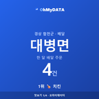 대병면 맛보기 1/4