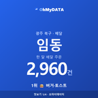 임동 맛보기 1/4