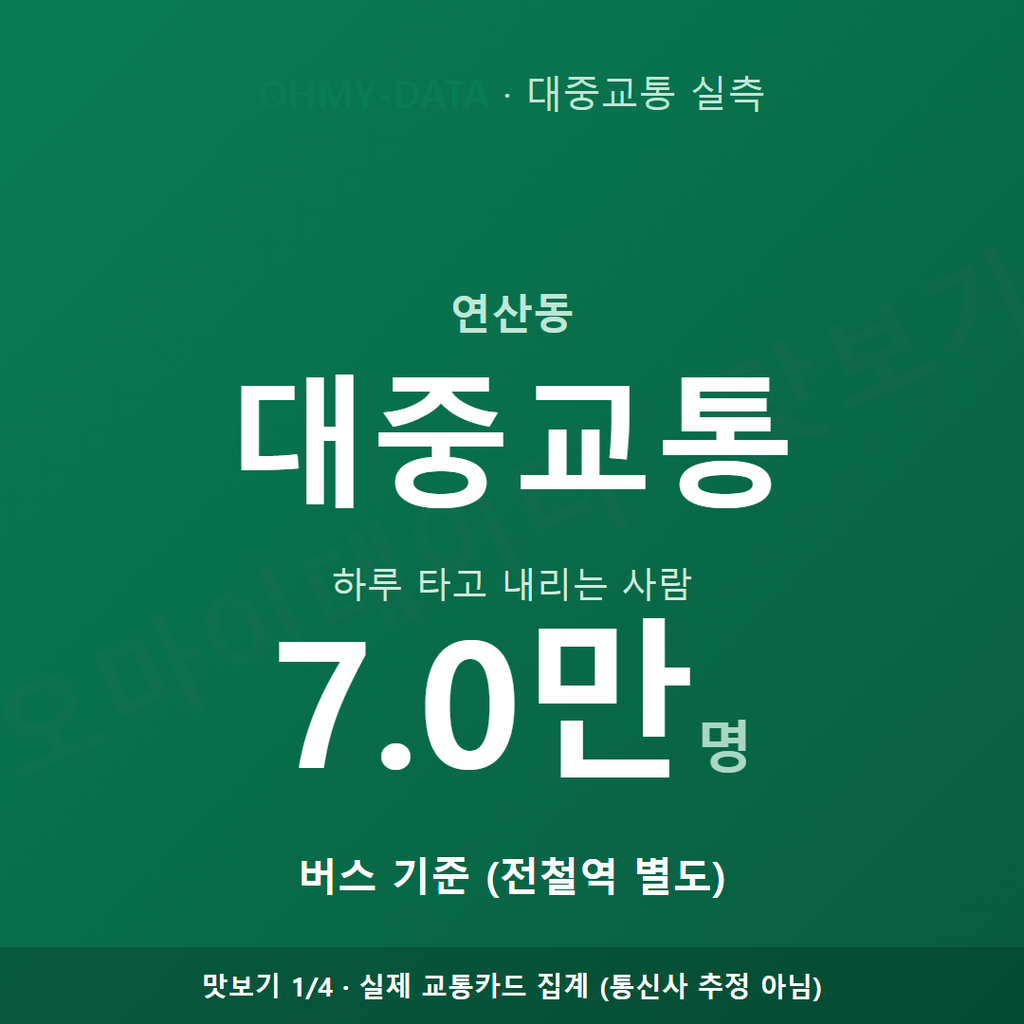 연산동 맛보기