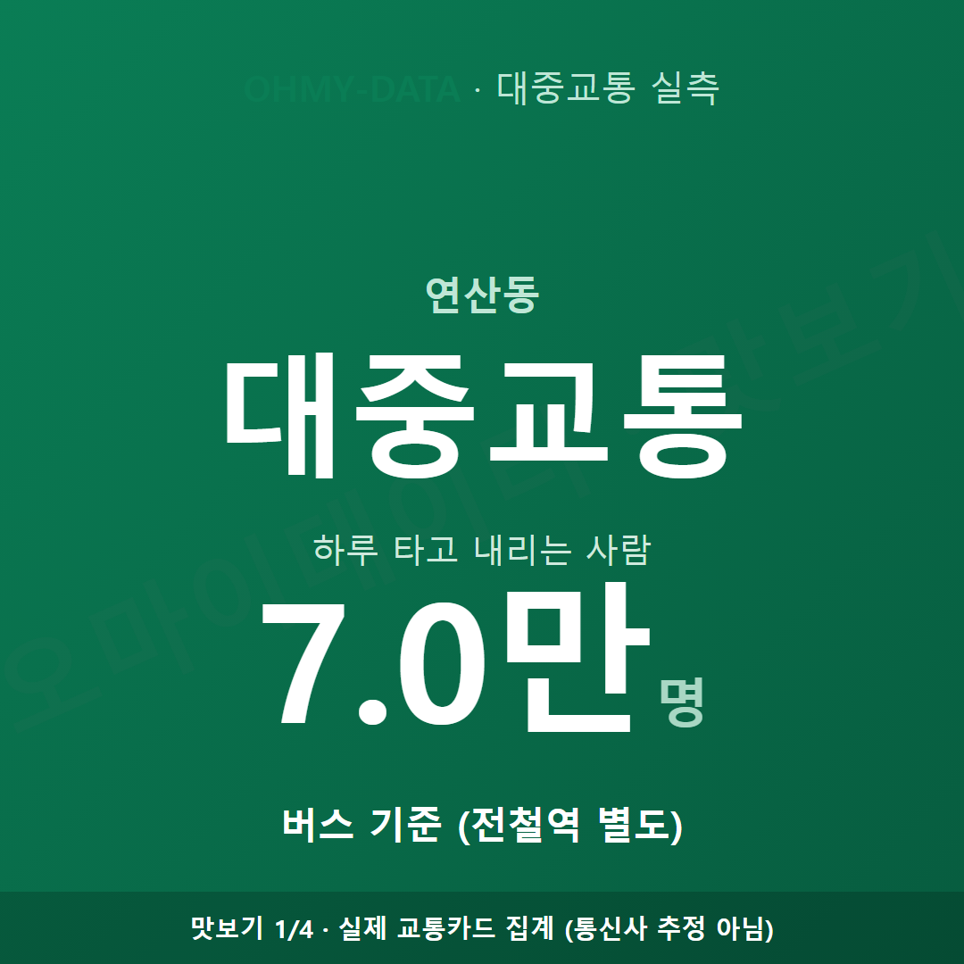연산동 맛보기