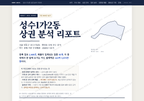 성수1가2동 성수1가2동_표지.png