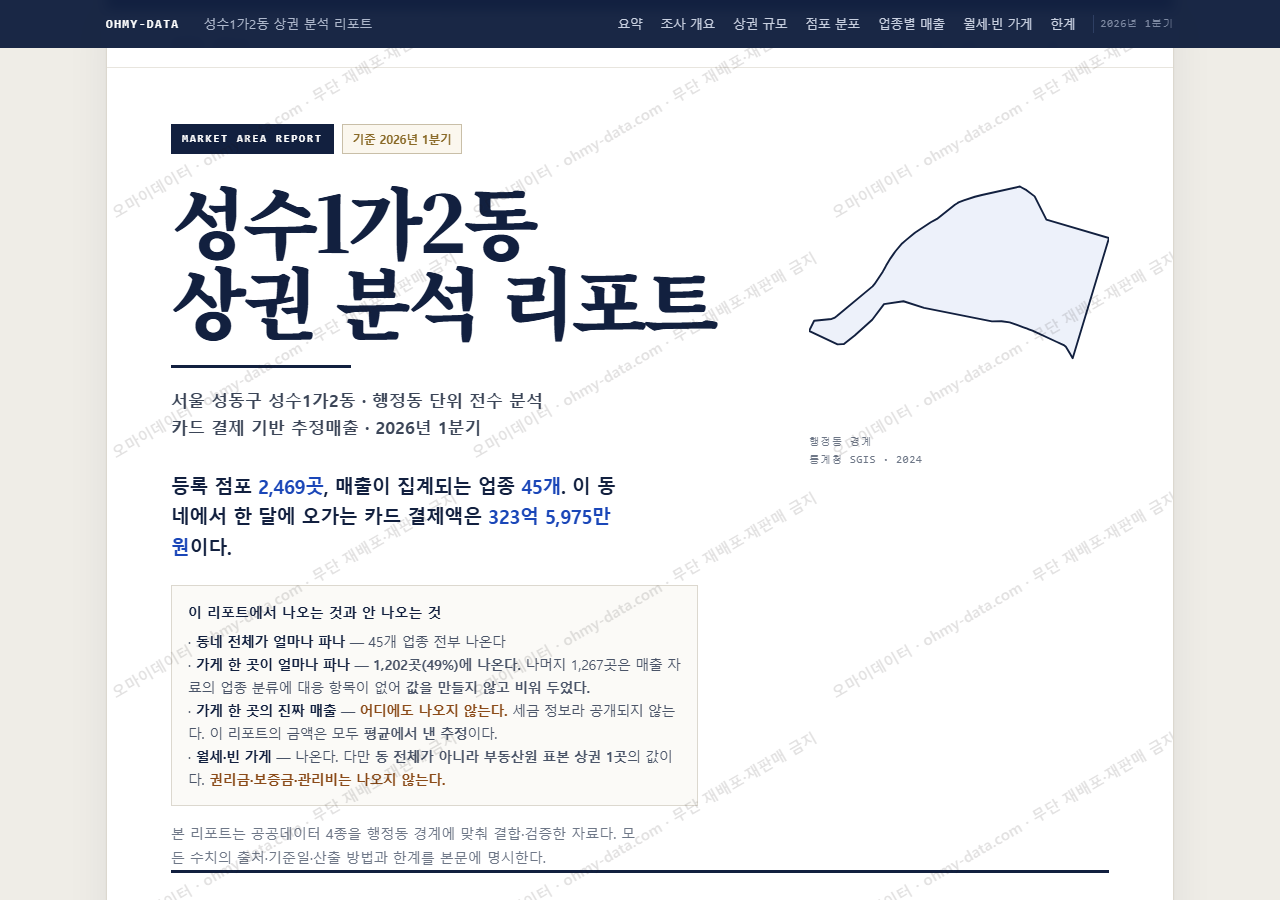 성수1가2동 성수1가2동_표지.png