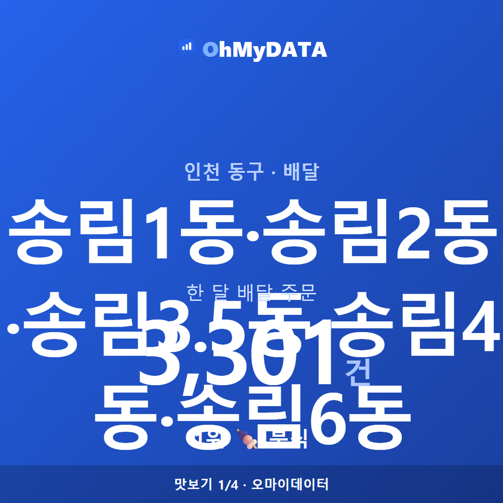 송림1동·송림2동·송림3.5동·송림4동·송림6동 맛보기 1/4