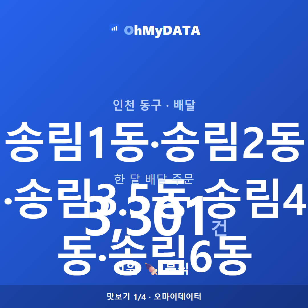 송림1동·송림2동·송림3.5동·송림4동·송림6동 맛보기 1/4