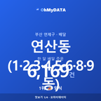 연산동(1·2·3·4·5·6·8·9동) 맛보기 1/4