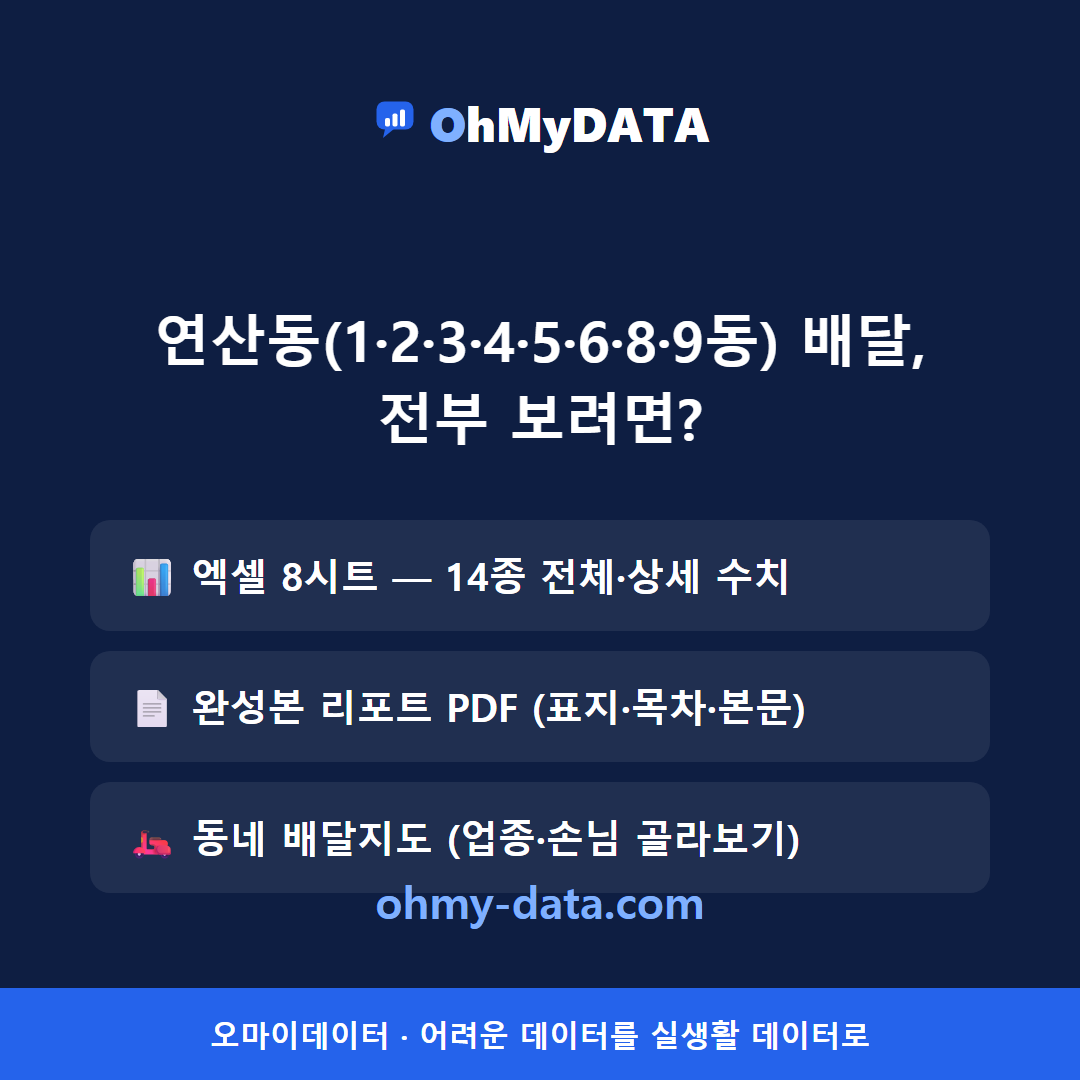 연산동(1·2·3·4·5·6·8·9동) 맛보기 4/4