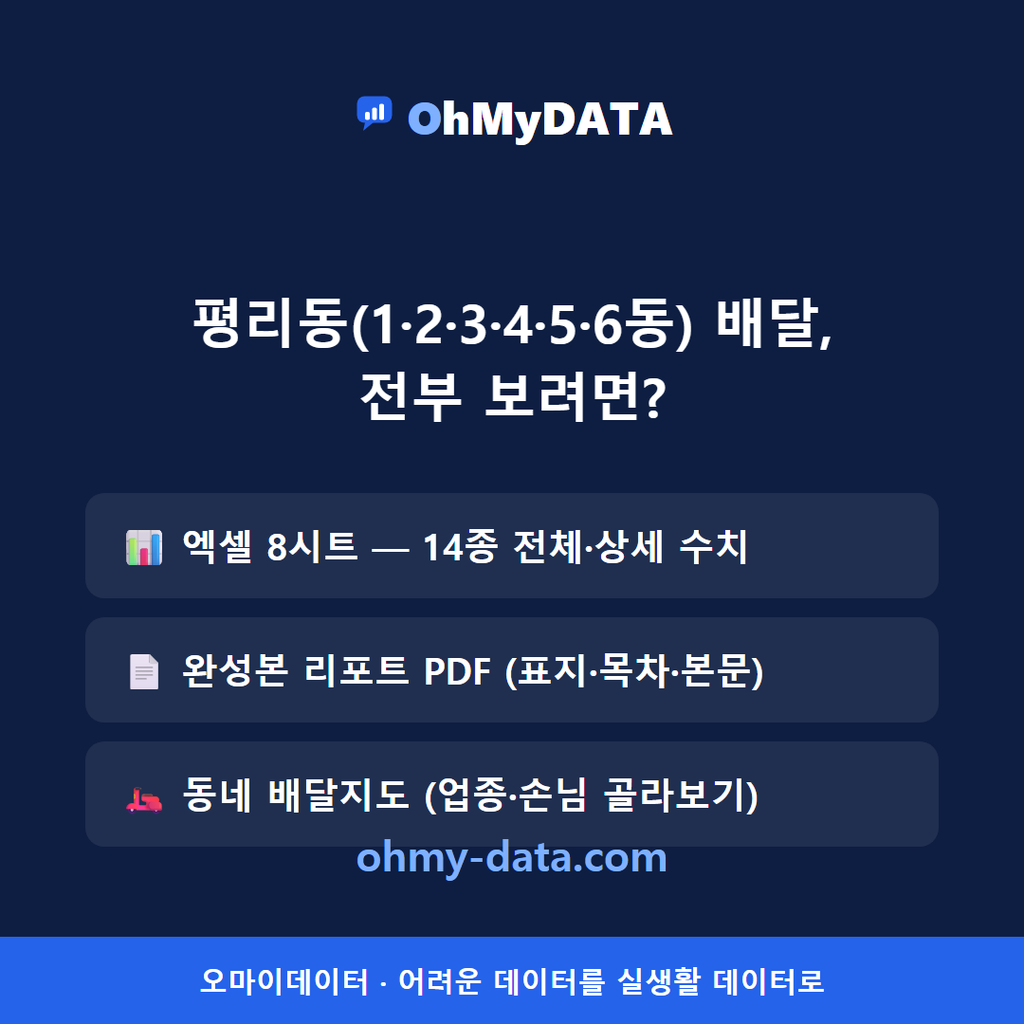 평리동(1·2·3·4·5·6동) 맛보기 4/4