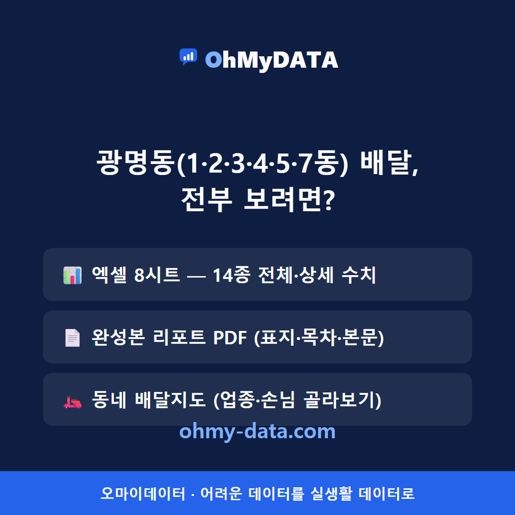 광명동(1·2·3·4·5·7동) 맛보기 4/4