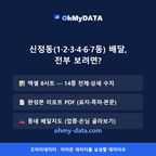 신정동(1·2·3·4·6·7동) 맛보기 4/4