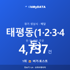 태평동(1·2·3·4동) 맛보기 1/4