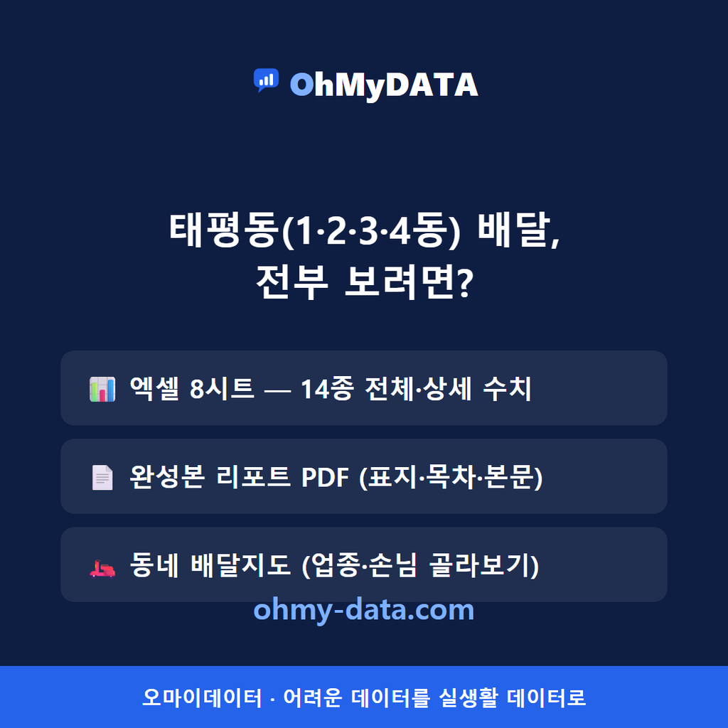 태평동(1·2·3·4동) 맛보기 4/4