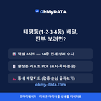 태평동(1·2·3·4동) 맛보기 4/4