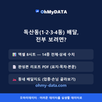 독산동(1·2·3·4동) 맛보기 4/4