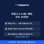 좌동(1·2·3·4동) 맛보기 4/4